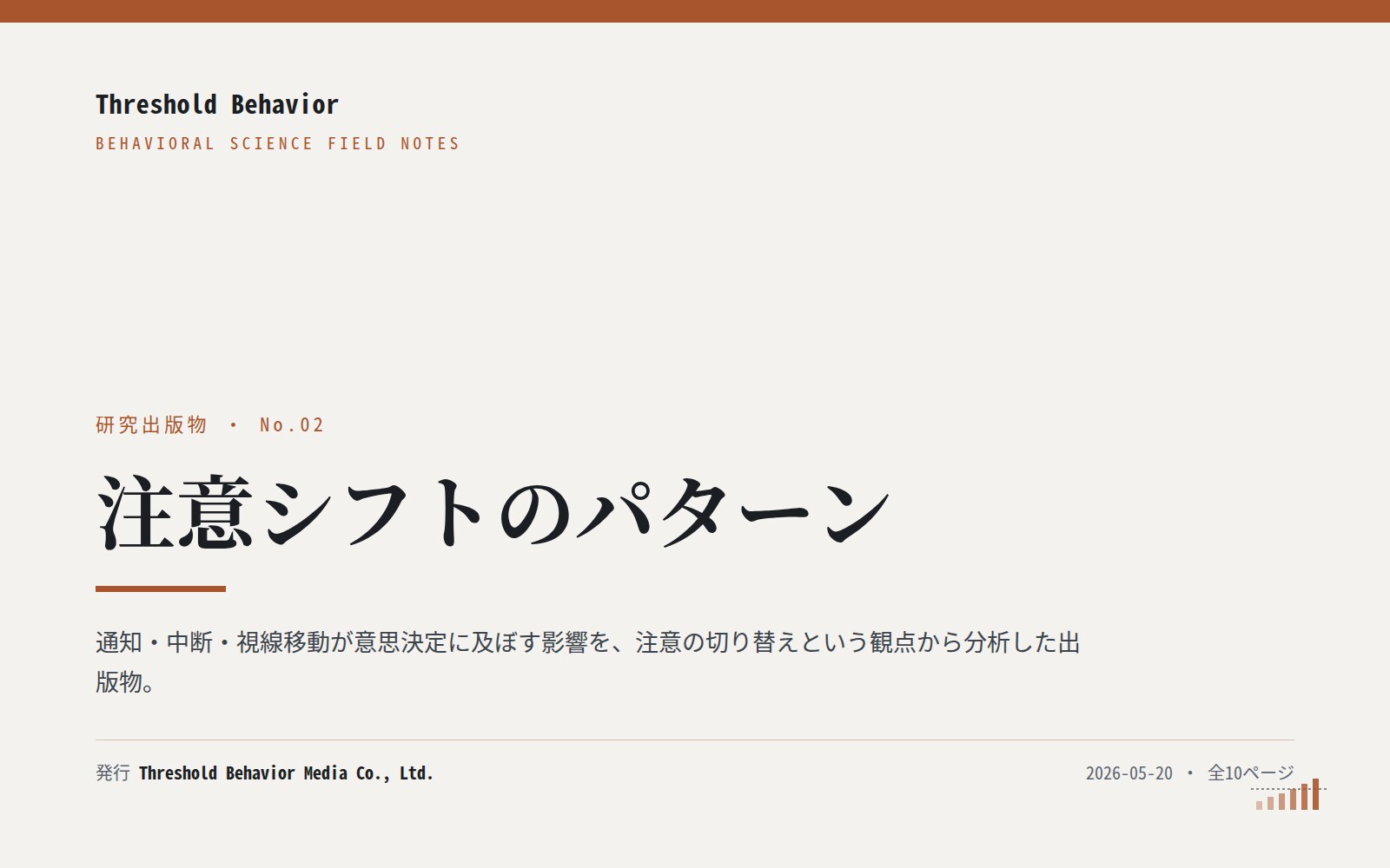 注意シフトのパターン — 表紙